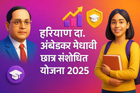 डॉ. अम्बेडकर मेधावी छात्र संशोधन योजना